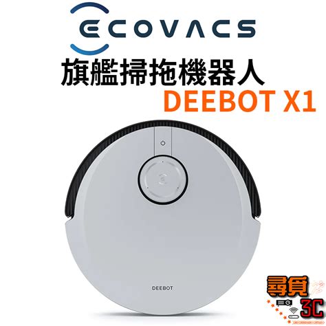 【ecovacs 科沃斯】deebot X1 旗艦掃拖機器人 掃地機器人（智慧強拖）代理商保固 蝦皮購物