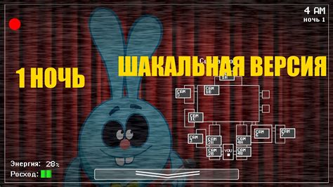 ШАКАЛЬНЫЙ ЁЖИК - 1 ночь - Five nights at Krosh - YouTube