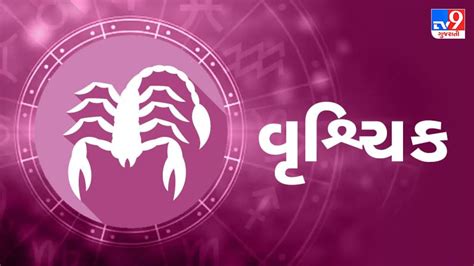 17 February 2025 વશચક રશફળ આ રશન જતકએ આજ સવસથયન ધયન