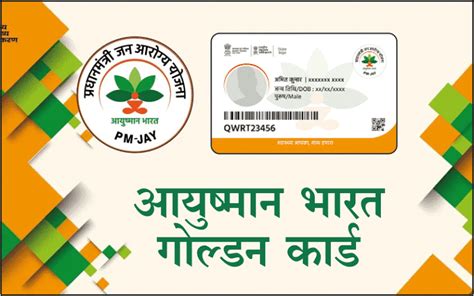 Ayushman Bharat Golden Card 2024: Registration Form & Status Card