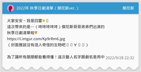 2022年 秋季日劇清單（傑尼斯ver） 傑尼斯板 Dcard