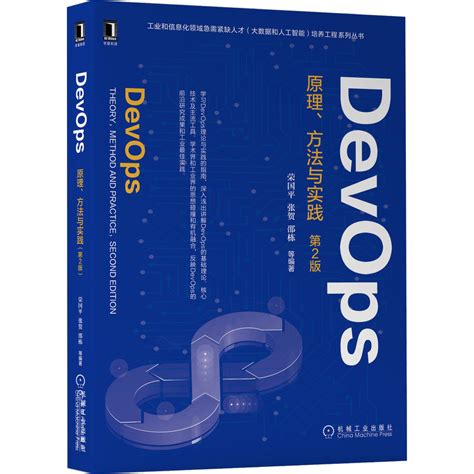 Devops：原理、方法與實踐第2版 天瓏網路書店