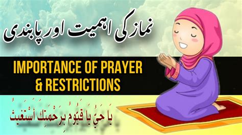 Namaz Ki Ahmiyat Aur Fazilat Importance Of Prayer Restrictions