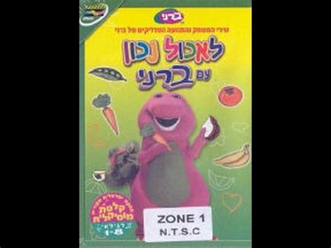 Barney Hebrew VHS