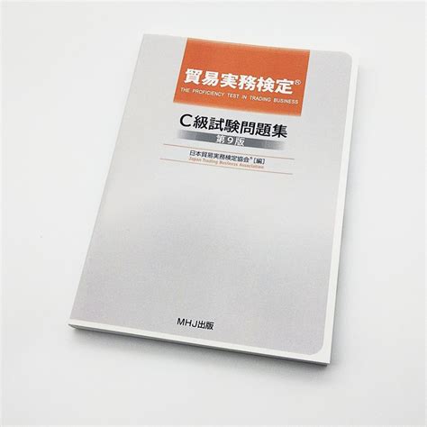 【2021年】貿易実務検定 C級 独学 おすすめ テキスト 参考書 Key To Success