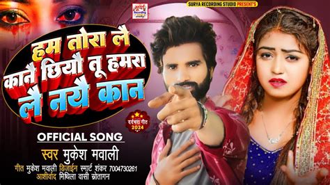 mukesh mawali new sad song 2024 हम तर ल कन छय त हमर ल नय