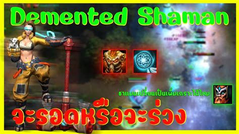 Hon Demented Shaman Youtube