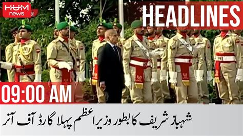 Hum News Headlines 09 Am Pm Shehbaz Sharif Guard Of Honour 12th April 2022 Youtube