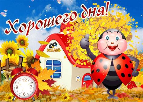 Красивые картинки - Хорошего осеннего дня! (75 фото)