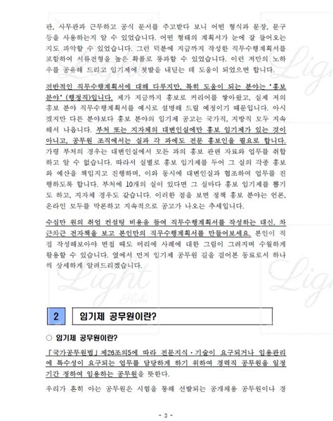 임기제 공공기관 직무수행계획서 합격서와 첨삭을 한번에 크몽