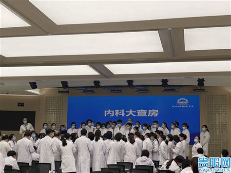 “黔医人才计划”历时6年 为贵州培养学科骨干和管理人才近600人 贵阳网