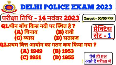 Delhi Police Constable Vacancy 2023 Dp Gk Gs Practice Set Delhi