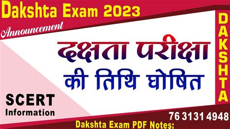 Dakshta Exam Date Out Get