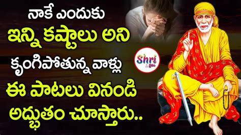 Sai Baba Songs Telugu Shirdi Sai Devotional Songs 2023 Om Sai Ram