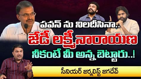 Jd Lakshmi Narayana Sensational Comments On Pawan Kalyan Redtv