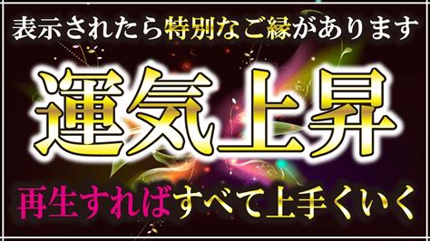 【見逃し厳禁】不安のない幸せな毎日があなたを待っています。運気が上がる音楽 邪気払い Youtube