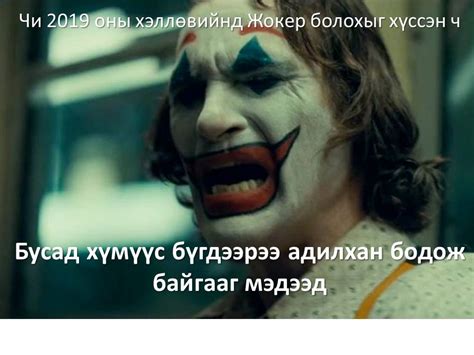 Жокер : r/Gremix