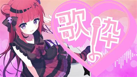 初見さん歓迎 ＃歌枠】バンギャが歌う歌枠【新人vtuber Vsinger 】 Youtube