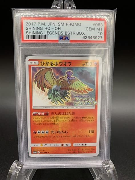 【未使用に近い】価格高騰中【psa10 ひかるホウオウ 083sm P Shining Ho Oh】ポケモンカード鑑定★美品高級カード