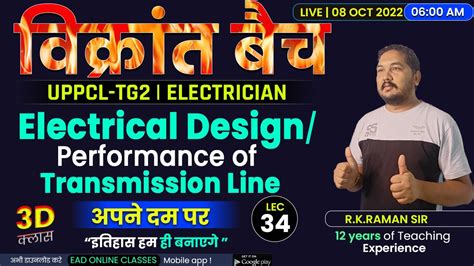 34 Electrical Design Performance of Transmission Line वकरत बच