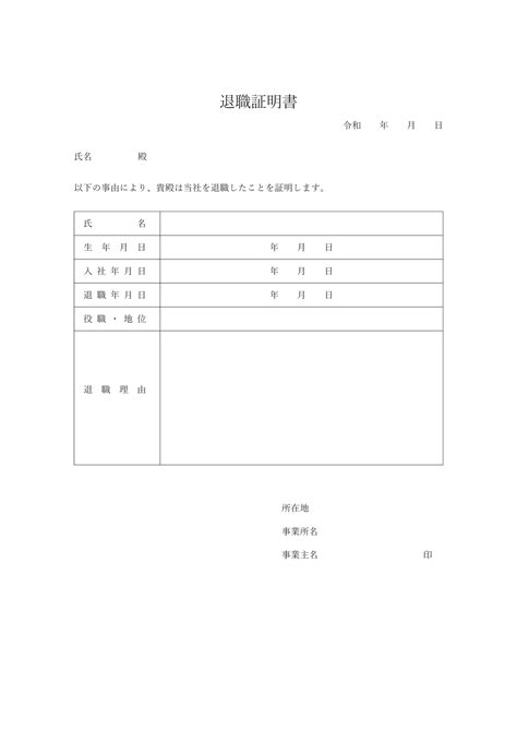 退職に使える書式テンプレートまとめと書き方『退職証明書・退職願・退職届け』 無料テンプレートmac・windows『ひな形ジャーナル