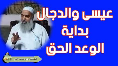 علاقة المهدي ببداية الوعد الحق اخر الزمان الشيخ خالد المغربي Youtube