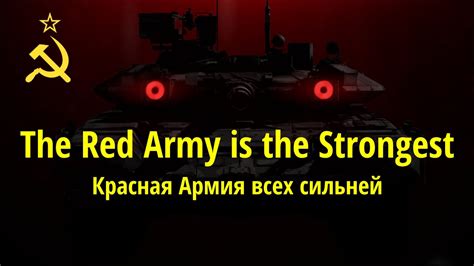 The Red Army Is The Strongest [Красная Армия всех сильней] Rock Version Youtube