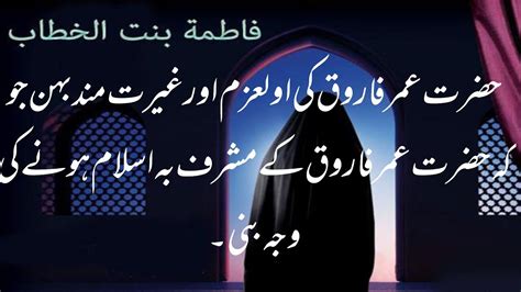 Hazrat Fatima Bint Asad Hazrat Umar Farooq Ki Bahadur Awr Ba Himat