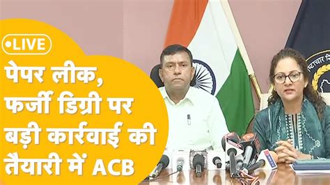 Jaipur Paper Leak भरषटचर क खलफ जग जर ह Rajasthan ACB क