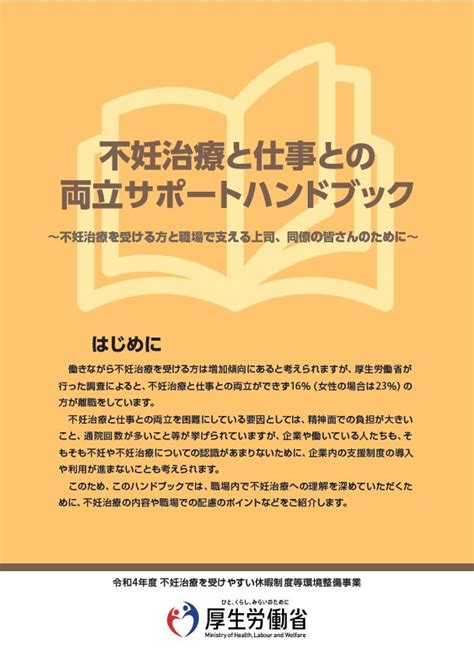 不妊治療と仕事との両立サポートハンドブック 労務ドットコム