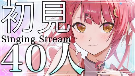 【歌枠singing】初見さん40人と出会いたい！リクエスト歓迎弾き語り Singing Stream【もしゅらいぶ Vsinger