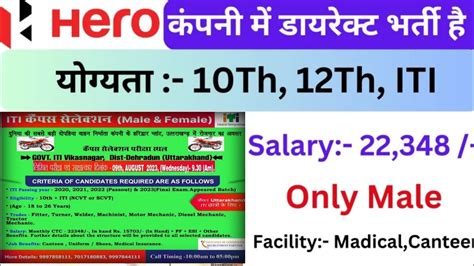 Hero Motocorp Job Iti Job Campus Iti Campus Placement Iti Campus