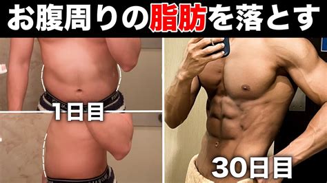 【痩せすぎ注意】浮き輪肉・腰回りの肉を落とす鬼の筋トレ｜ぽっこりお腹・内臓脂肪スッキリ！ Youtube