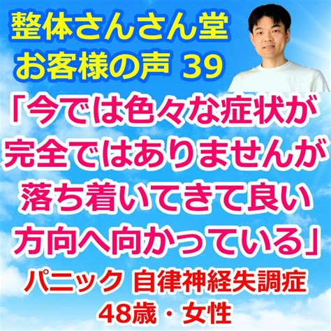 薬に頼らずパニック発作・自律神経失調症を治した48歳女性【インスタグラムのお客様の声39】 起立性調節障害が治る整体院 改善実績70名以上