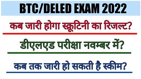 Upbtc Updeled Exam 2022 Deled 1St Semester Scrutiny Result 2022 Deled