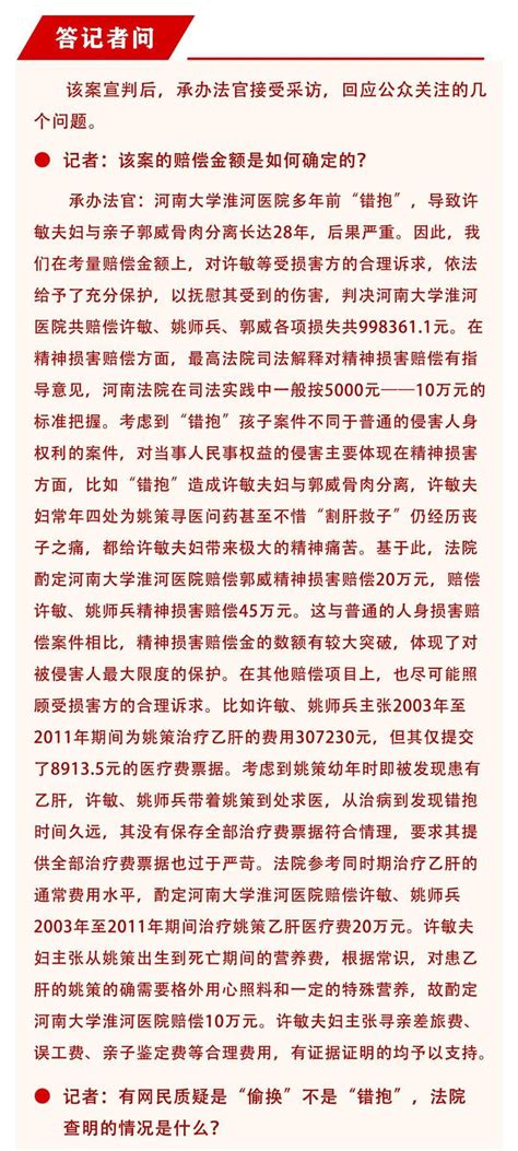 “错换人生28年”案判了：不存在偷换行为！ 错换人生28年案：不存在“偷换” 姚策 开封市