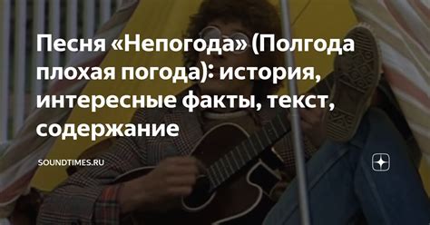 Песня «Непогода» (Полгода плохая погода): история, интересные факты ...