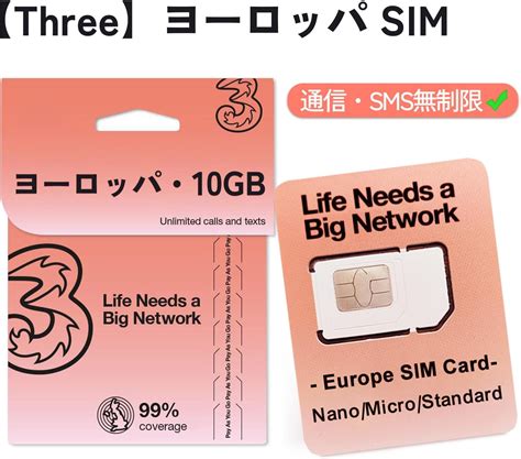 Jp 【three】ヨーロッパ Sim 30日間 10gb 高速データ通信 Europe Sim 現地通話sms無制限