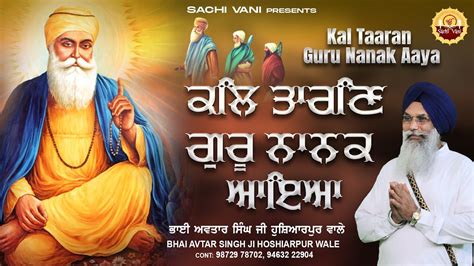 New Shabad Gurbani Kirtan 2024 Kal Taaran Guru Nanak Aaya Bhai