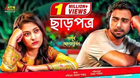 DIDHA DONDO | Afran Nisho | Mehazabien Chowdhury | N I NEAMUL | Bangla New Natok 2021 - VDO99.com