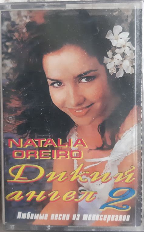 Audio MC (Кассета) Natalia Oreiro - Дикий ангел 2 - купить по низким ...