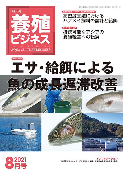 養殖ビジネス 株式会社 緑書房