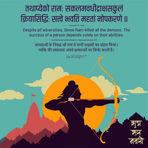 Shubh Ram Navami Meaning Posters ReSanskrit Ram Navami Photo