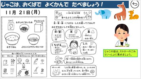 活用事例｜教材提供「めざせ！かむことマスター」｜ロッテ「教育支援事業」