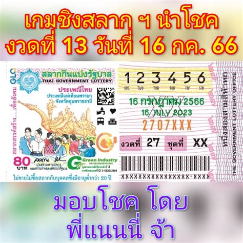 💐⭐️🌺 🌻💖🍀╭⊱my Garden กระทู้ที่ 186 ปี 9 เกมชิงสลากฯนำโชคงวดที่ 13 วันที่ 16 กค 66 1 ชิงชนะเลิศ ⊱