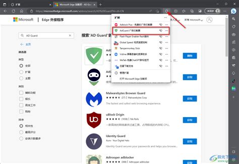 Edge浏览器怎么安装adguard插件？ Edge浏览器安装adguard广告拦截器插件的方法 极光下载站