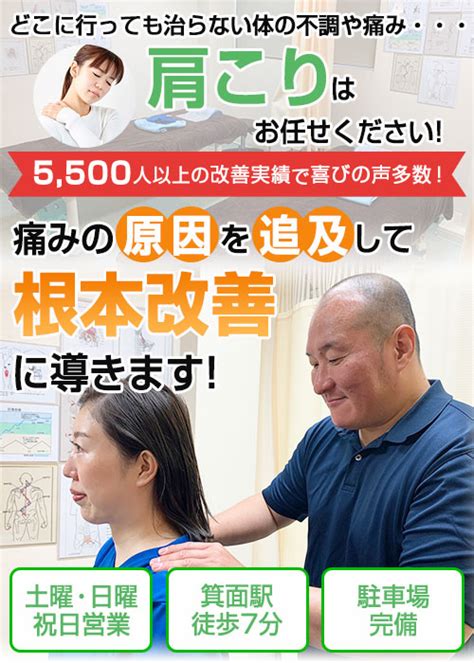 箕面市で肩こりにお悩みなら「くま鍼灸整骨院」