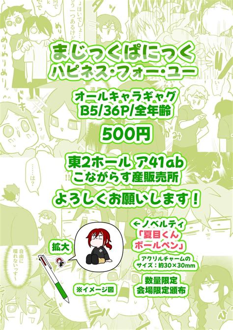 「55 スーパーブリデ 新刊サンプル 東2ホール ア41ab【こながらす産販売所】 『まじっくぱにっく ハピネス・フォ」こながらす55 ア41abの漫画