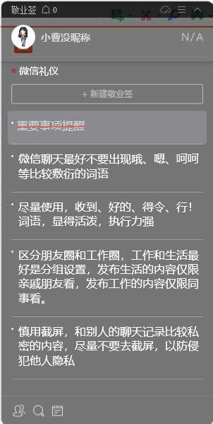 聊天回复嗯被老板批 微信基本礼仪用语可用云服务便签来记录 敬业签