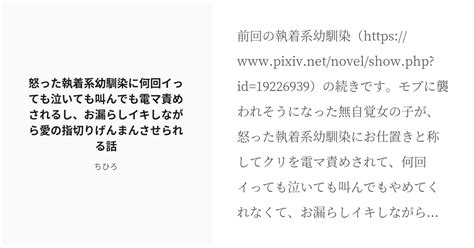 R 18 2 怒った執着系幼馴染に何回イっても泣いても叫んでも電マ責めされるし、お漏らしイキしながら愛の指切りげ Pixiv